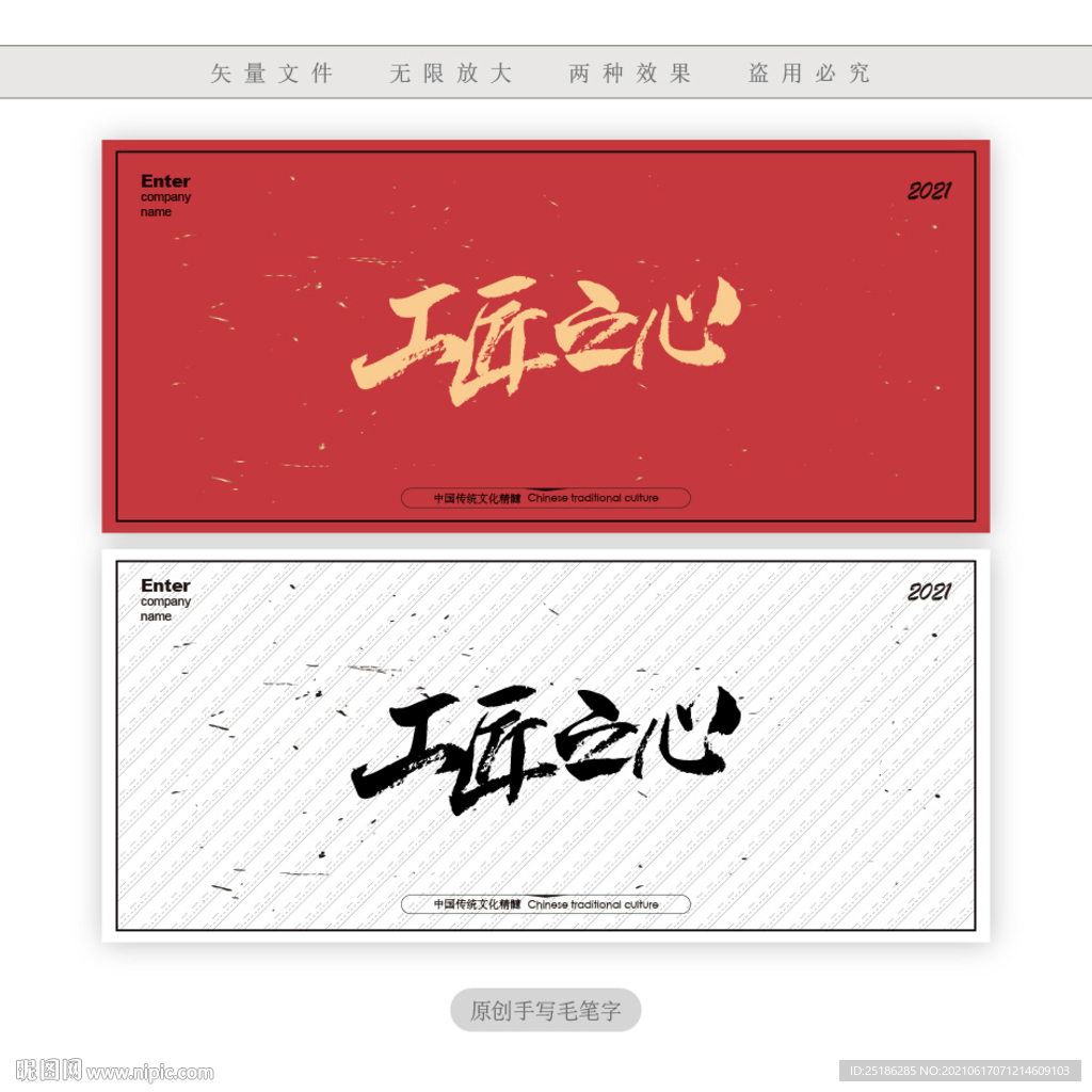 工匠之心