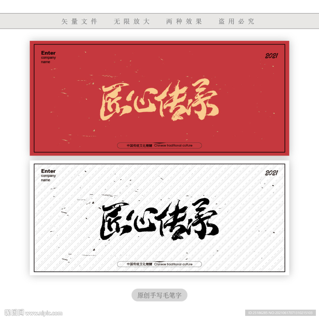 匠心传承