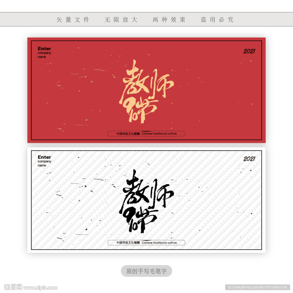 教师节