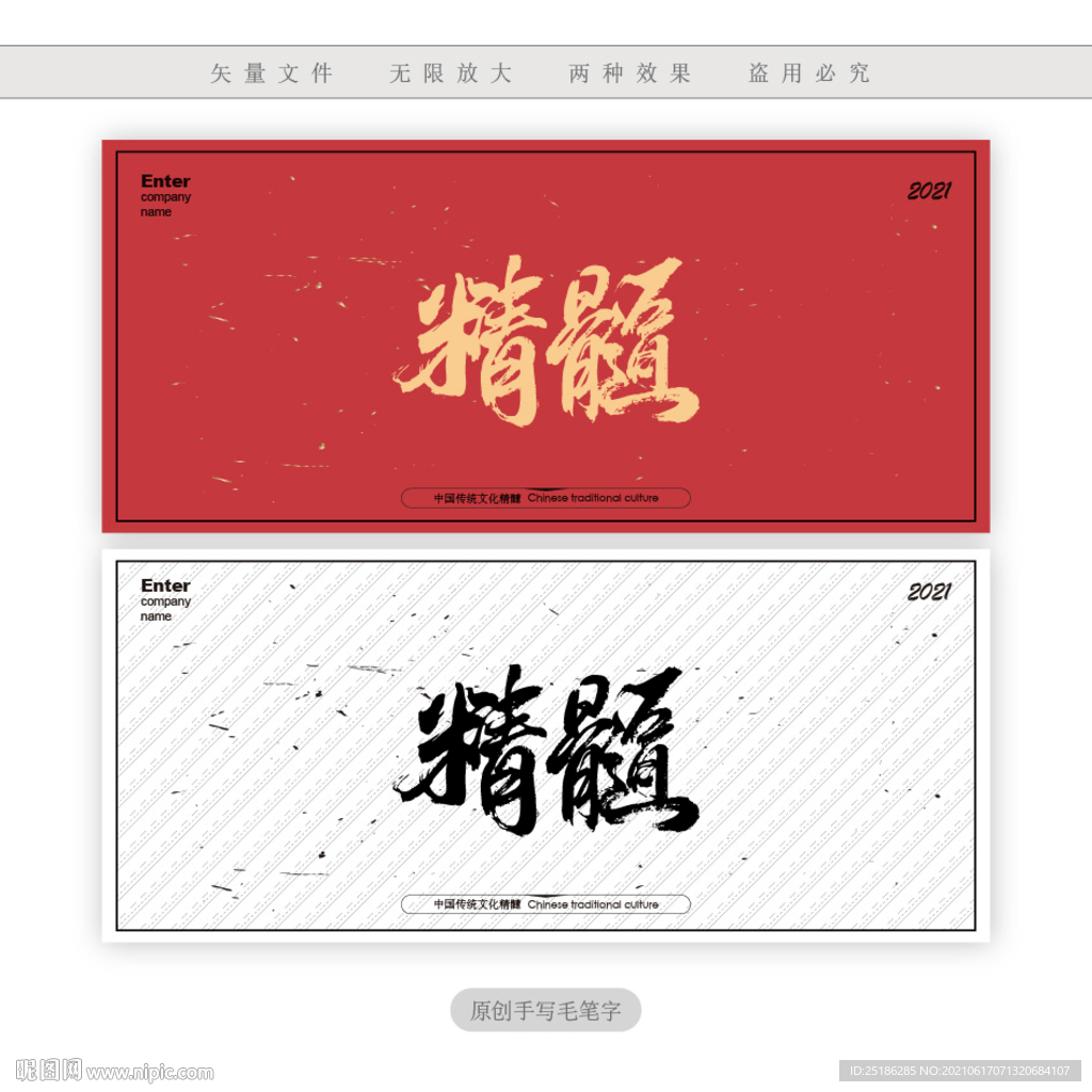精髓