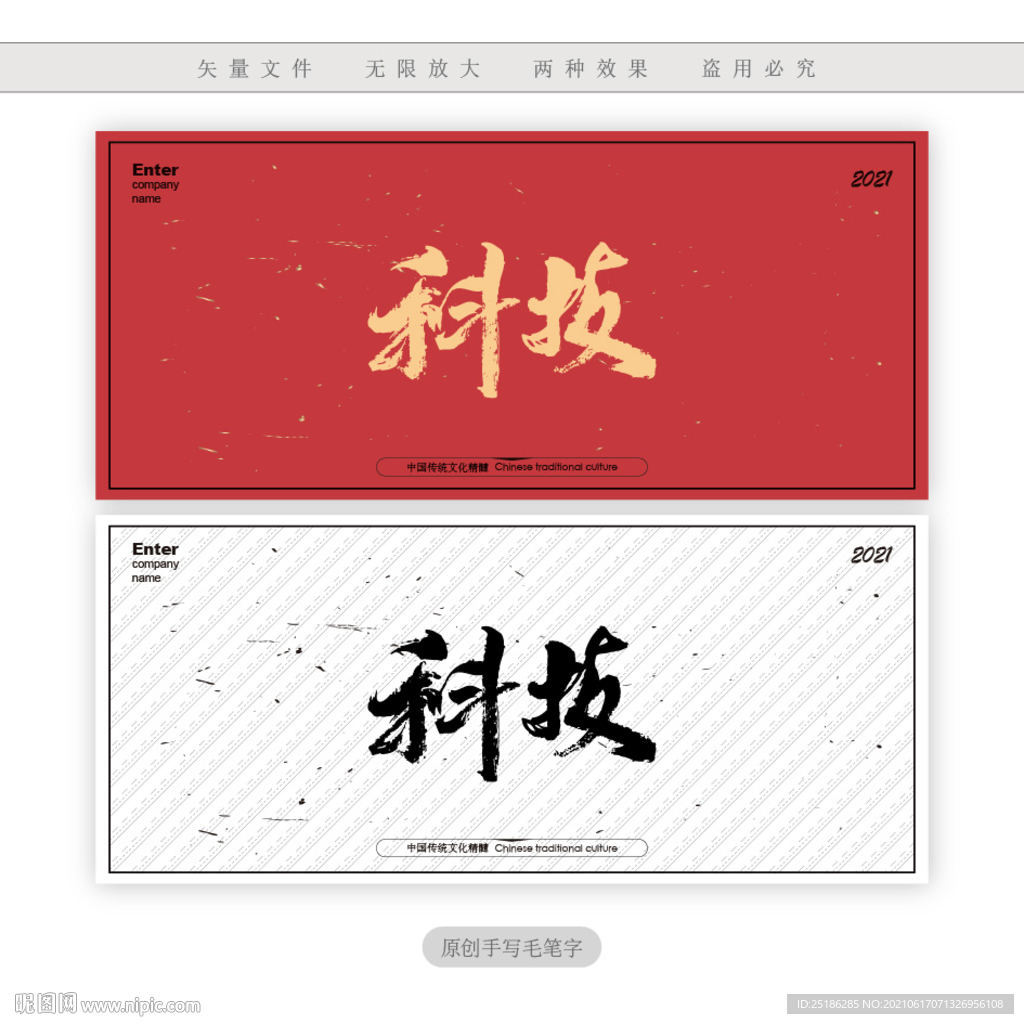 科技