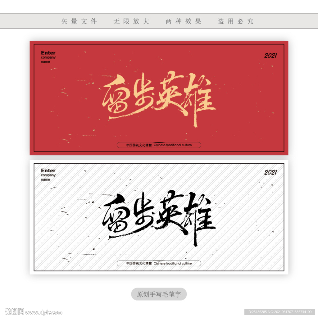 留步英雄