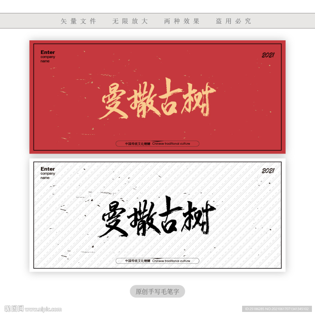 曼撒古树
