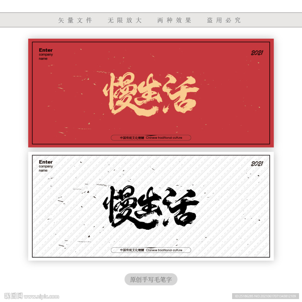 慢生活