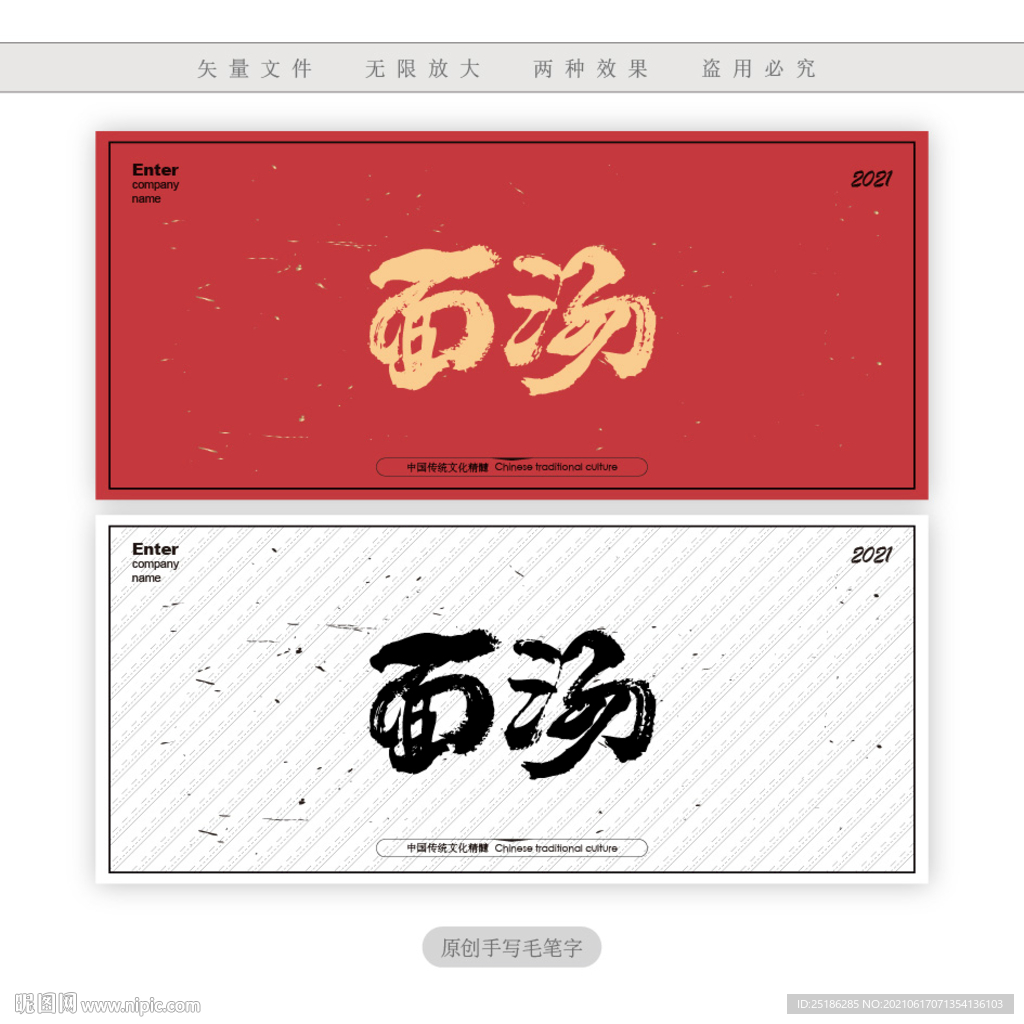 面汤