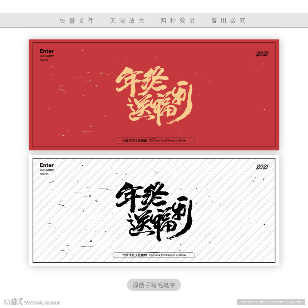 年终送福利