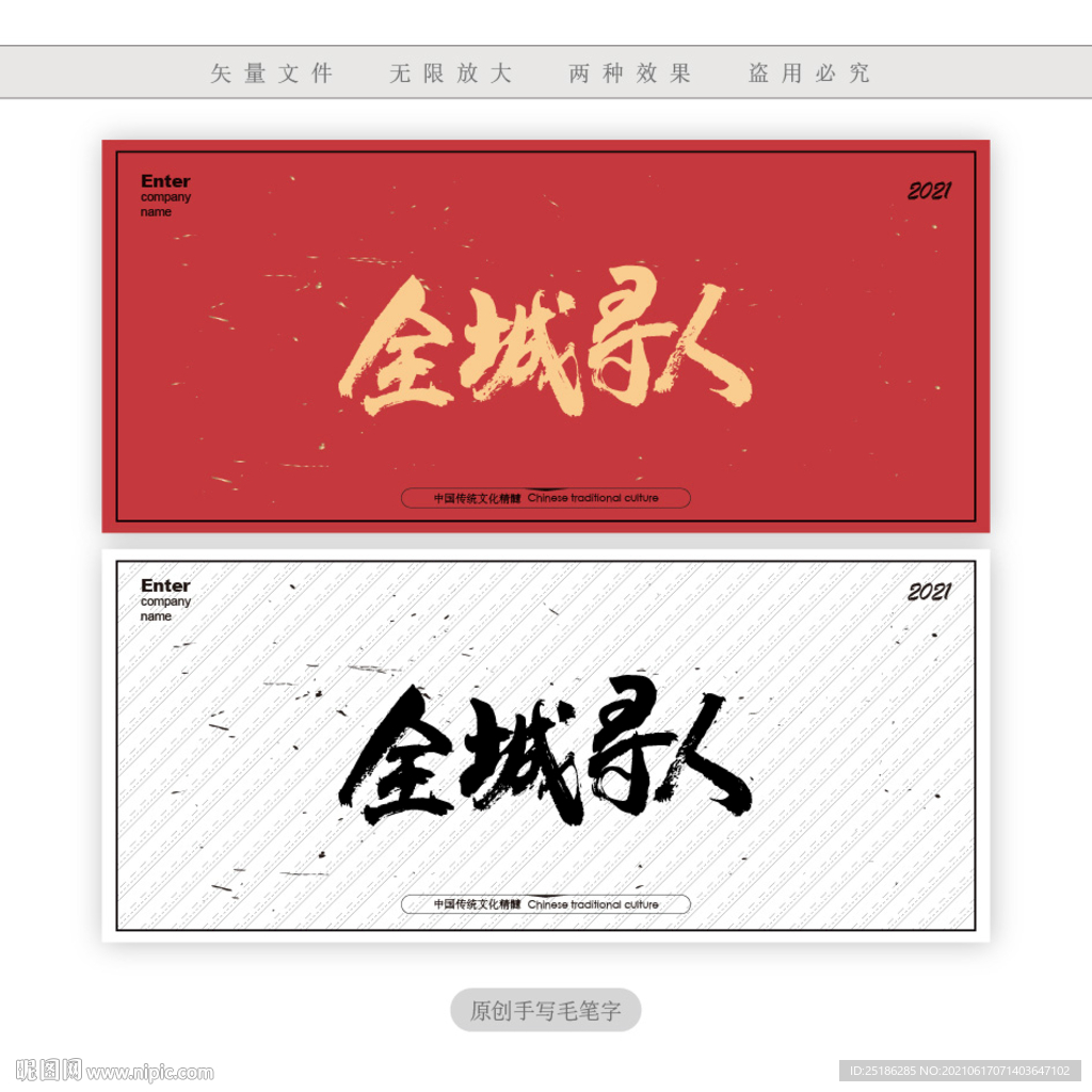 全城寻人