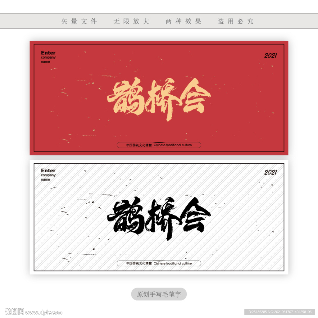 鹊桥会