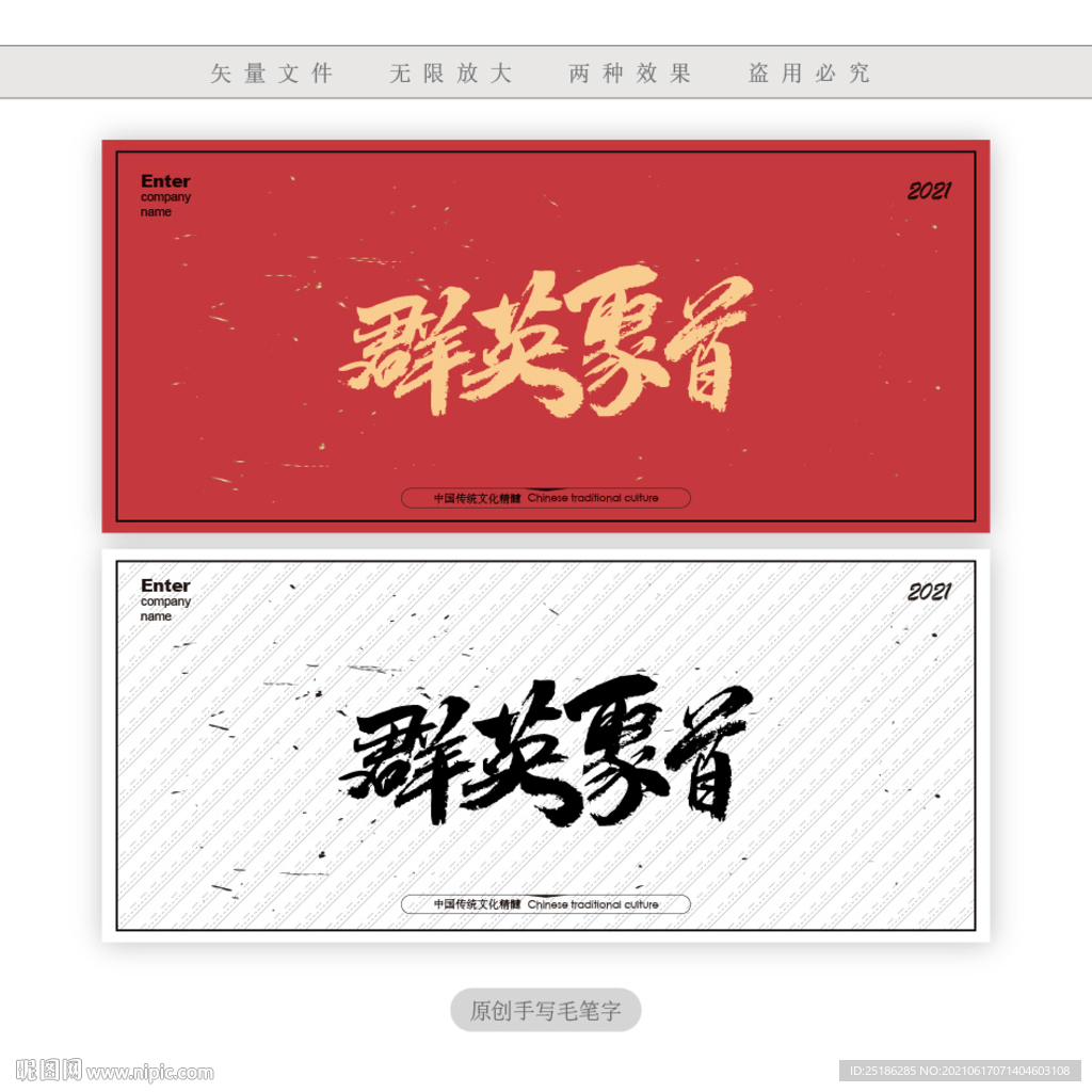 群英聚首