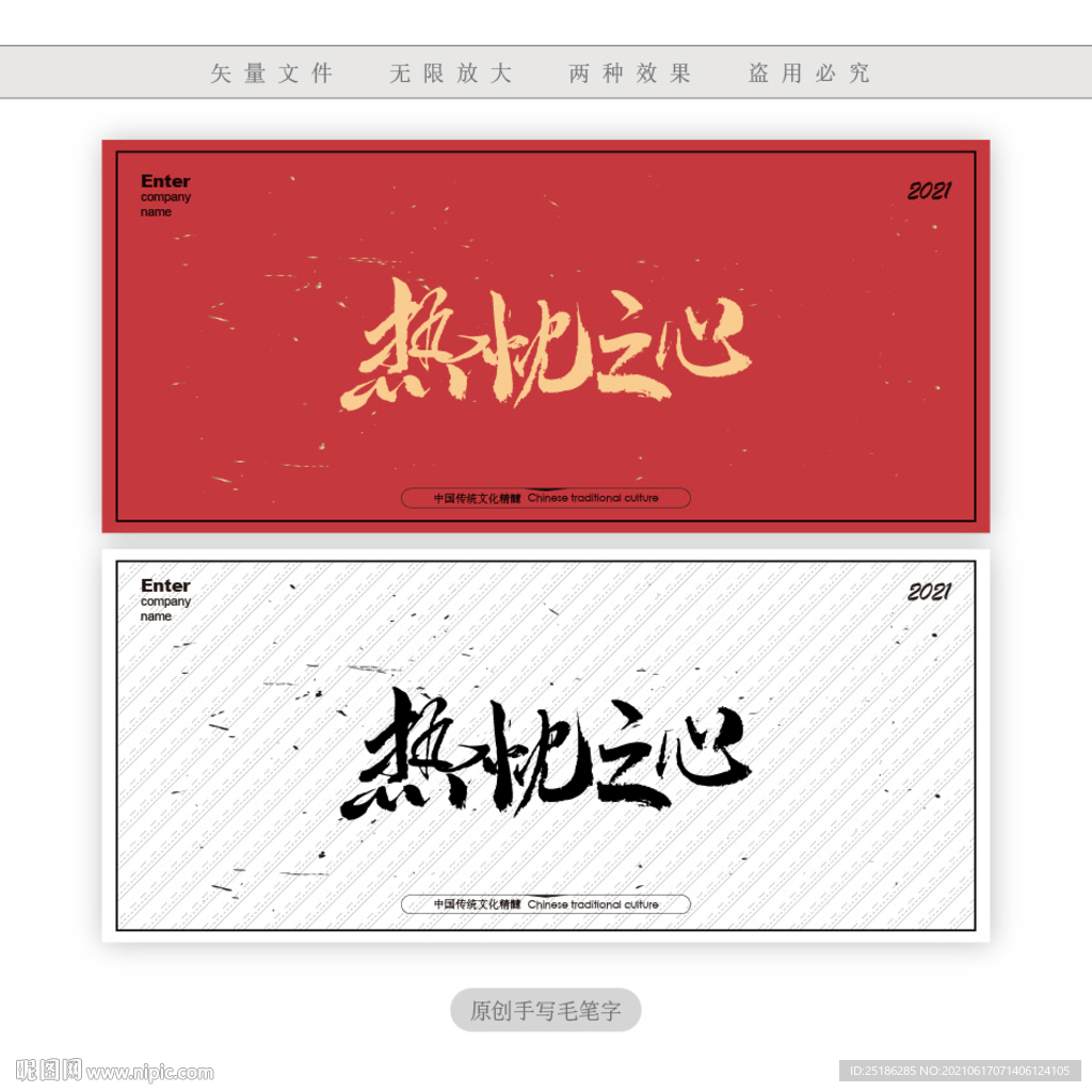 热枕之心