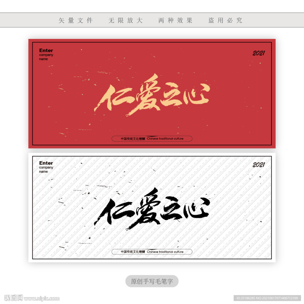 仁爱之心