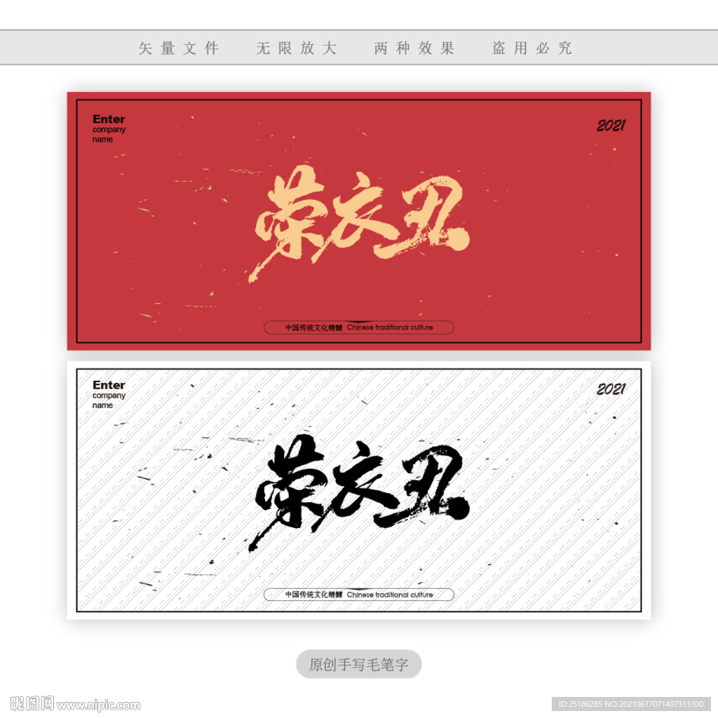 荣衣丑