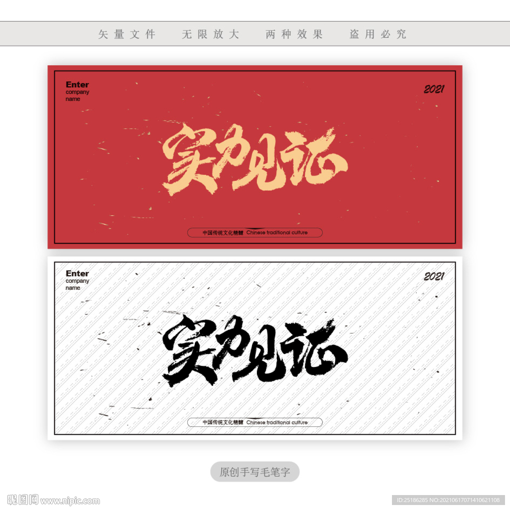 实力见证