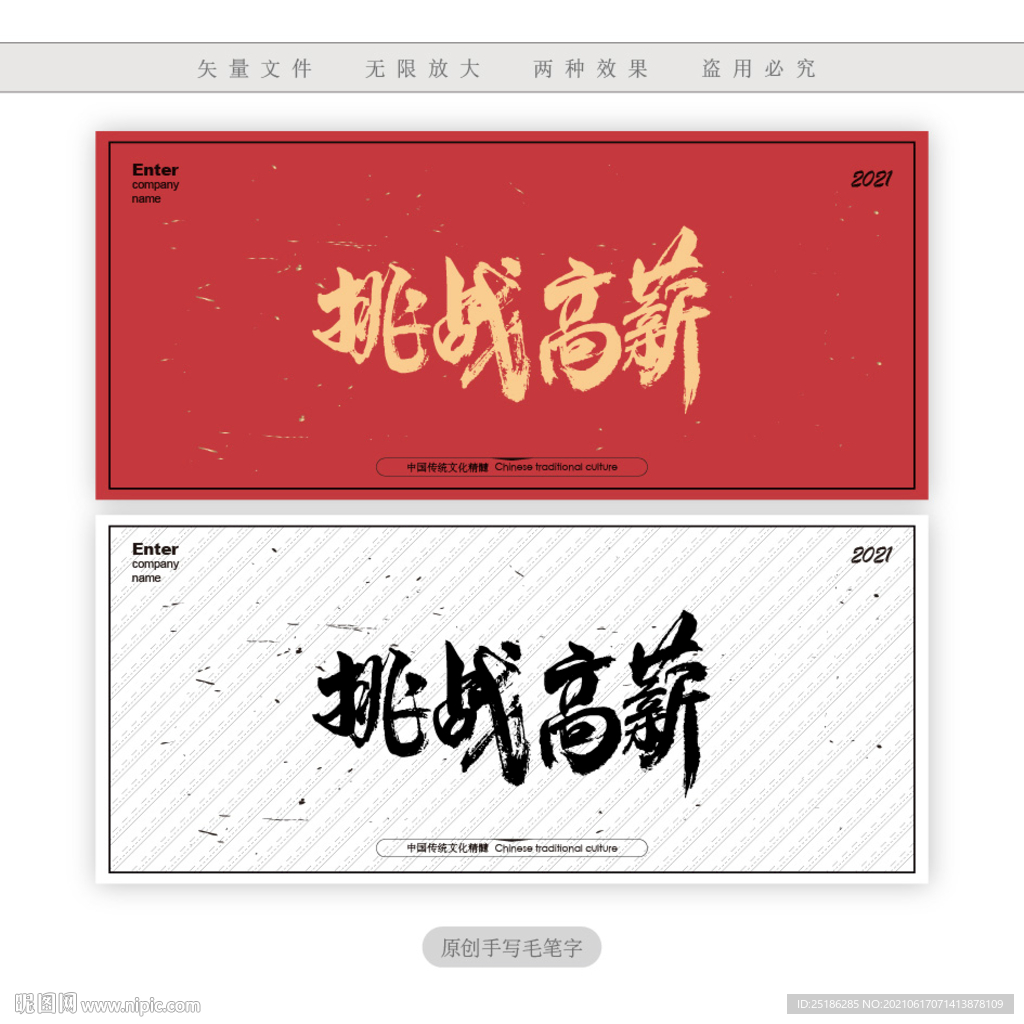 挑战高薪