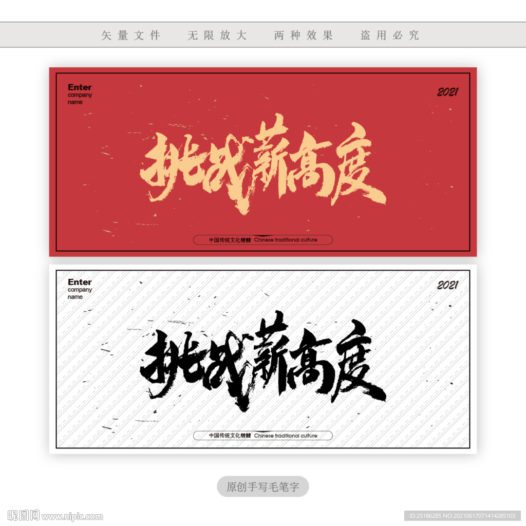 挑战薪高度