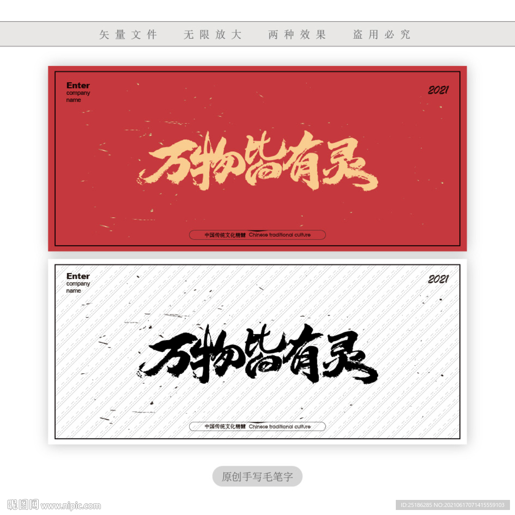 万物皆有灵