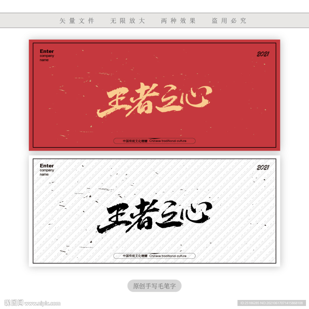王者之心