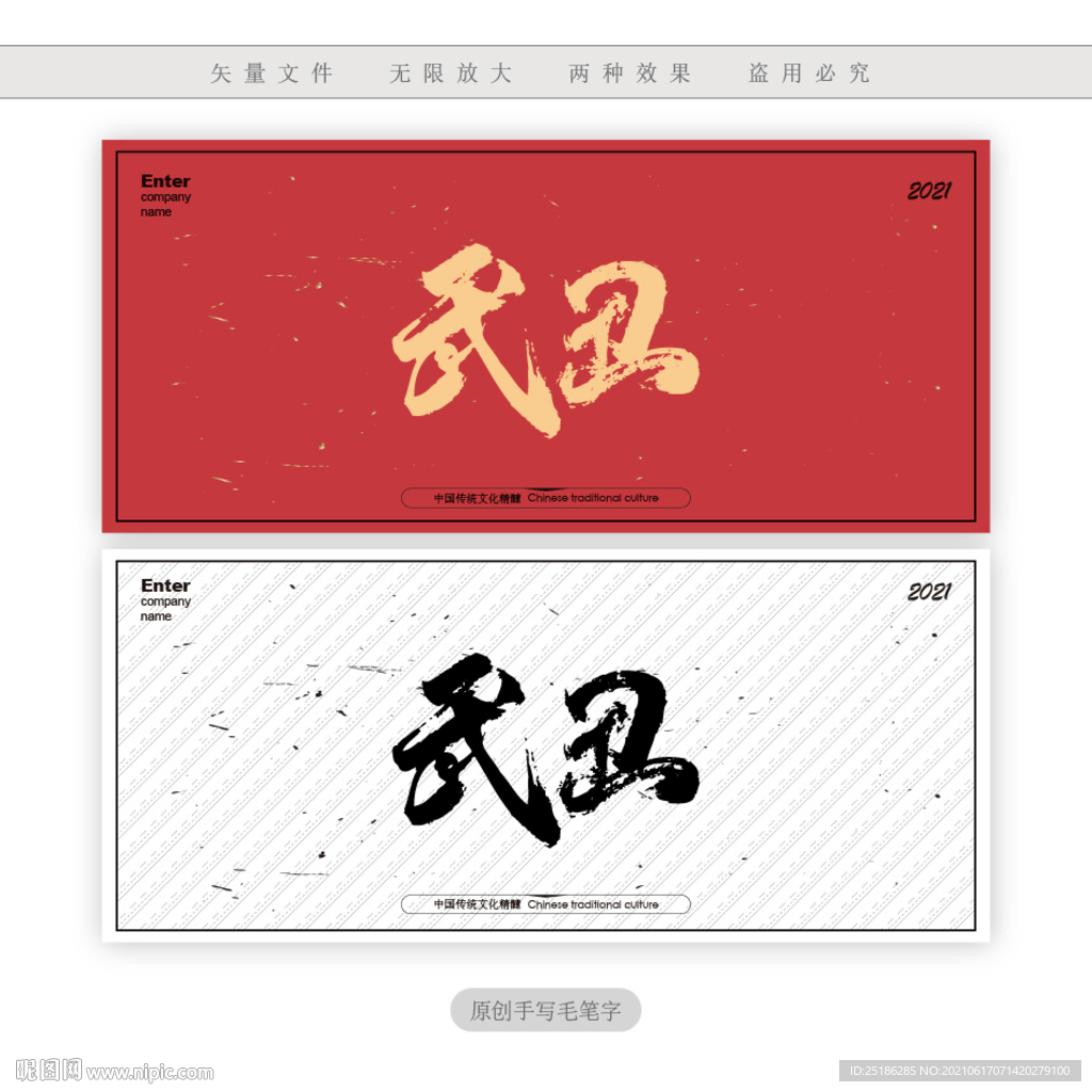 武丑