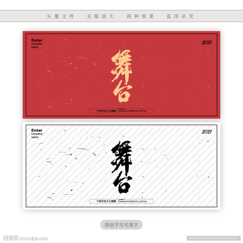 舞台