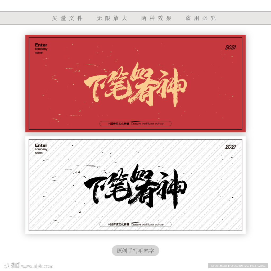 下笔如有神