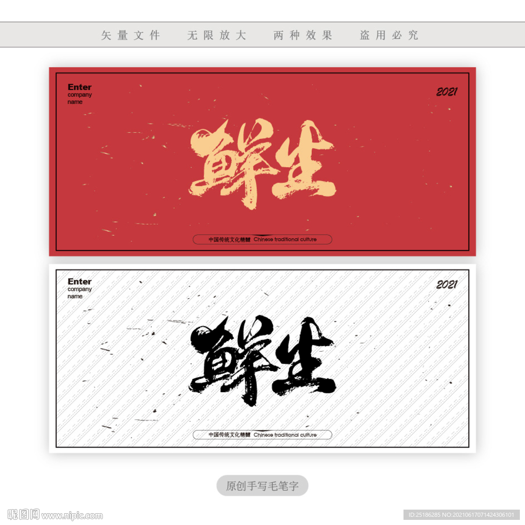 鲜生