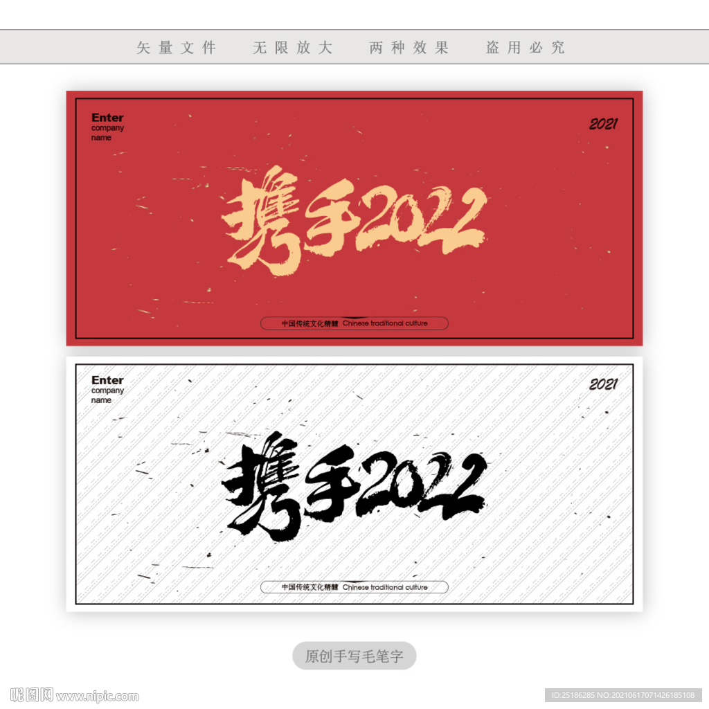 携手2022