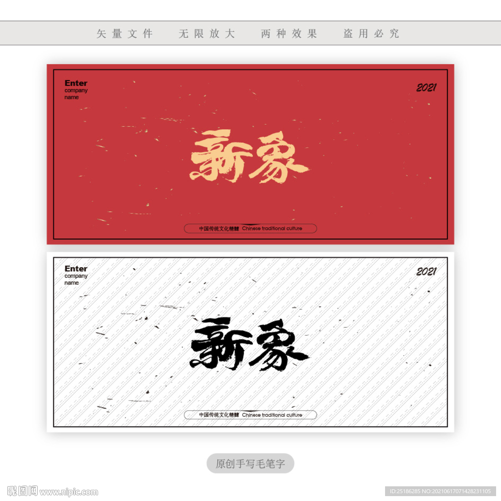 新象