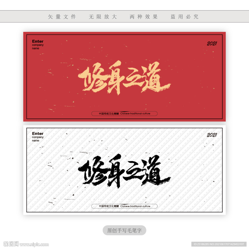 修身之道
