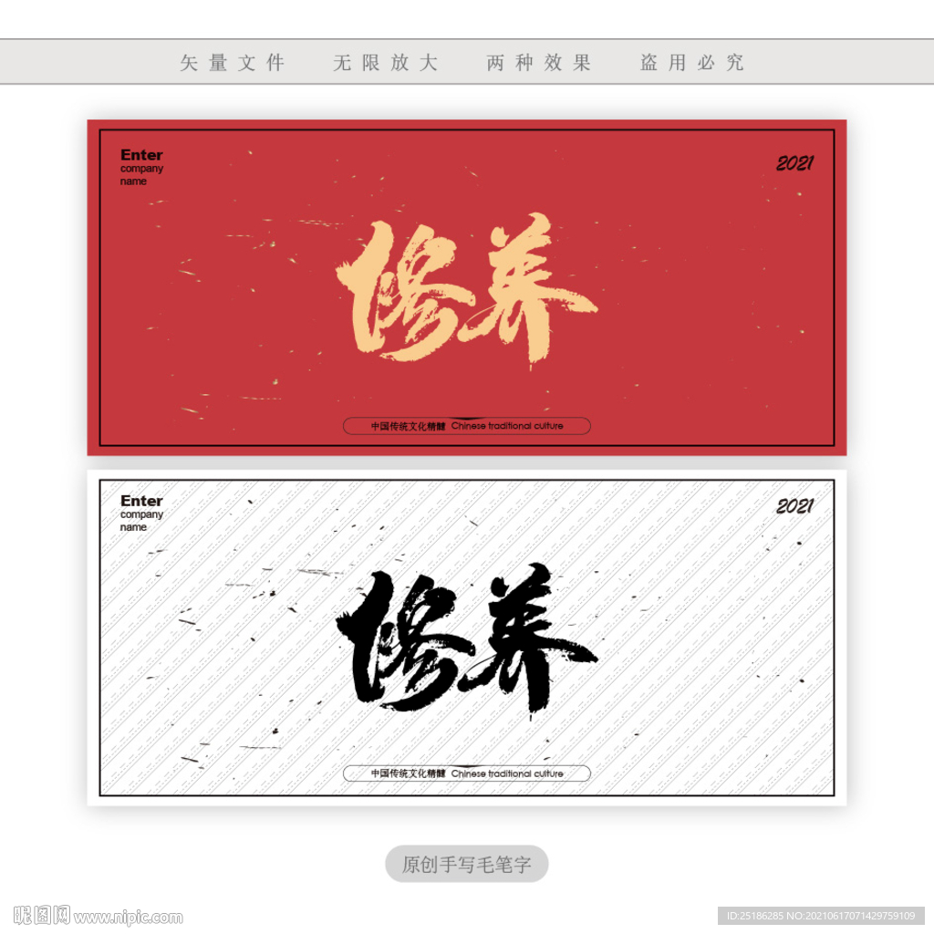 修养