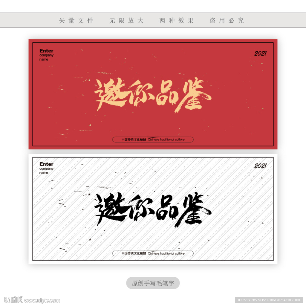 邀你品鉴