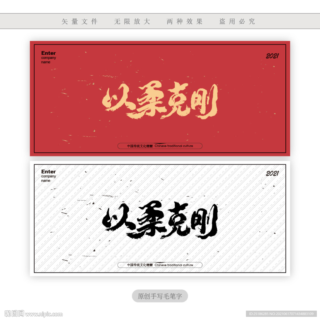 以柔克刚