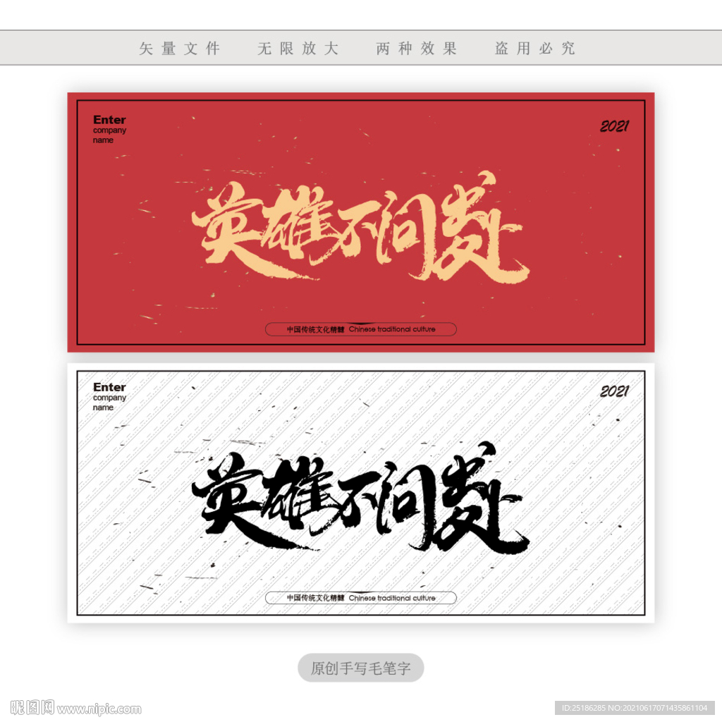 英雄不问出处