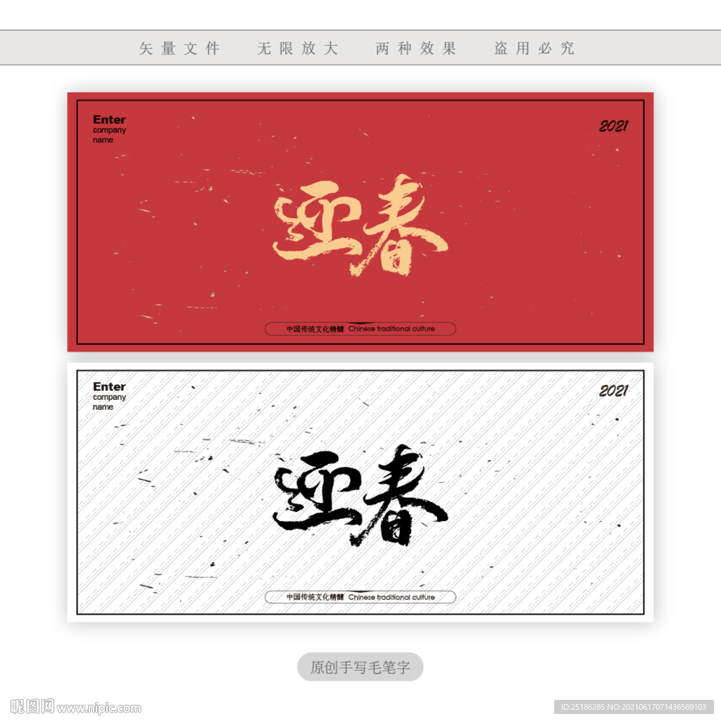 迎春