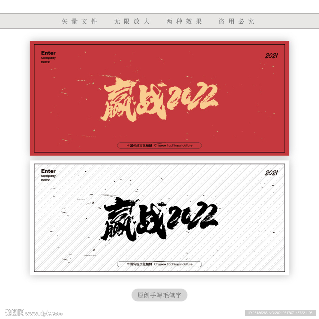 赢战2022