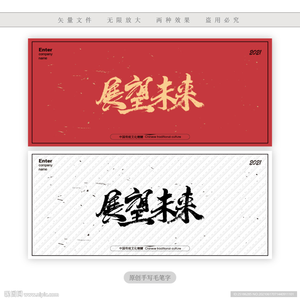 展望未来