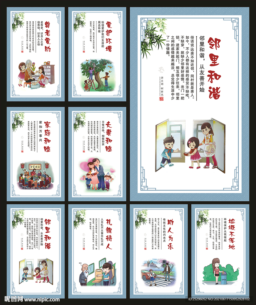 社区精神文明建设宣传展板