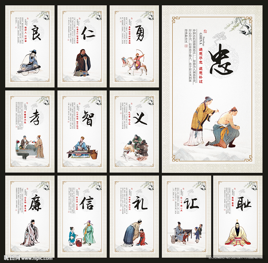 仁义礼智信