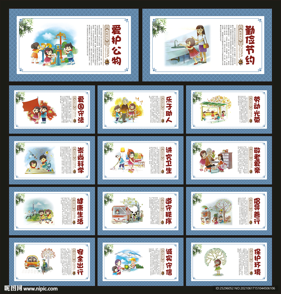 校园文化墙