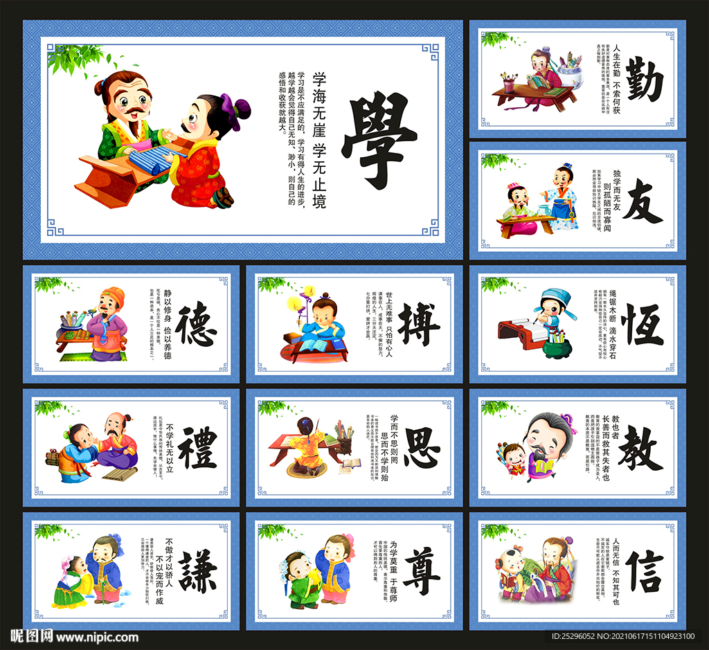 学校展板