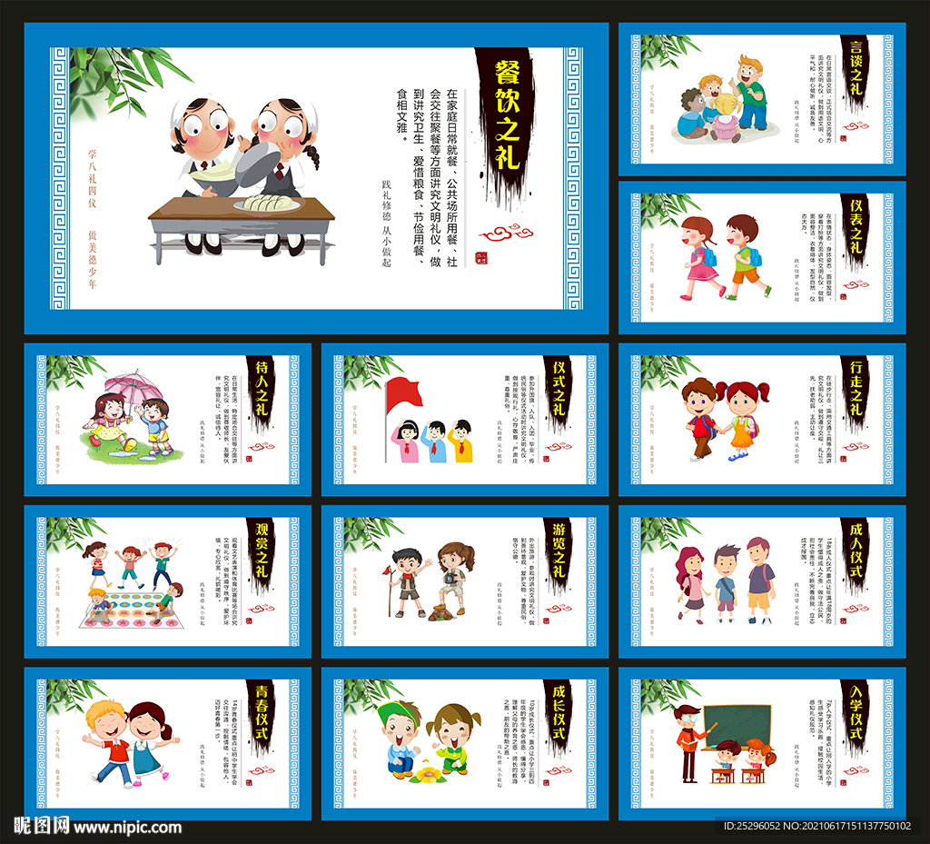 学校礼仪