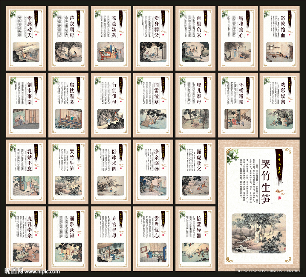 二十四孝