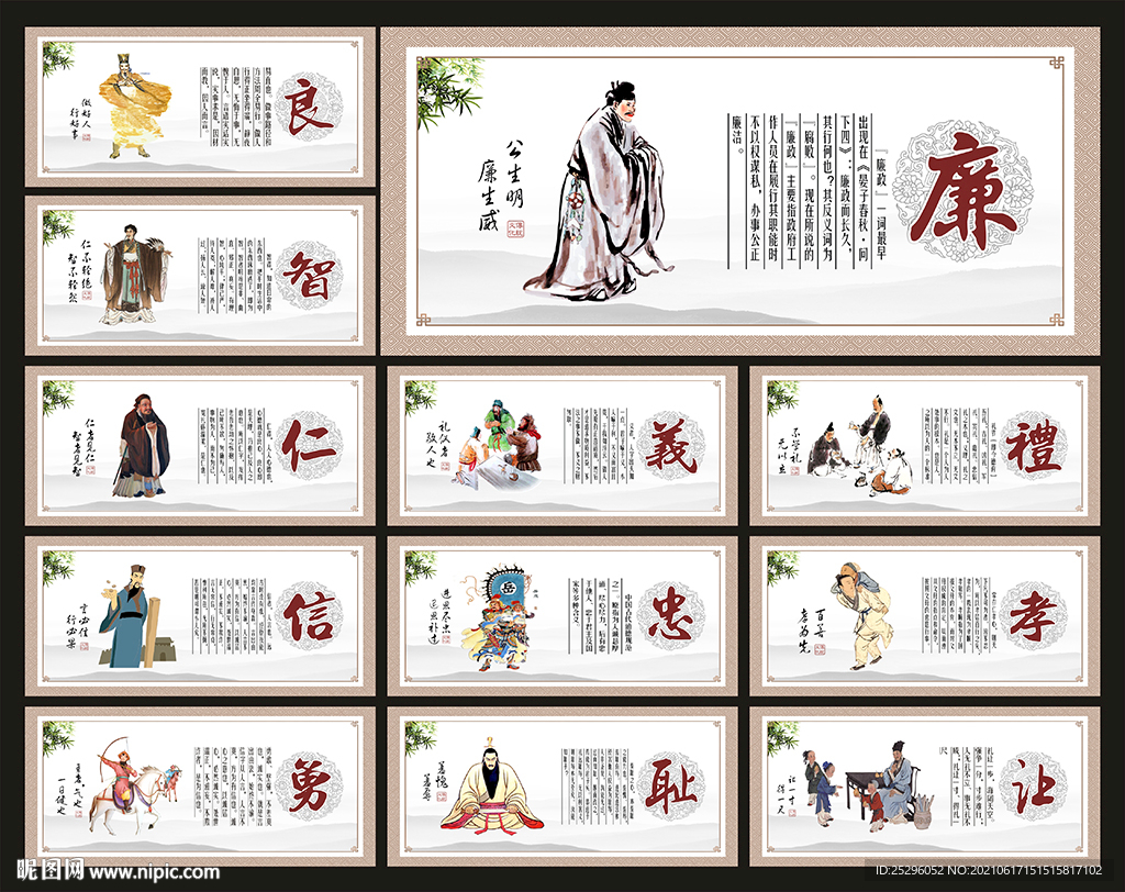 传统美德