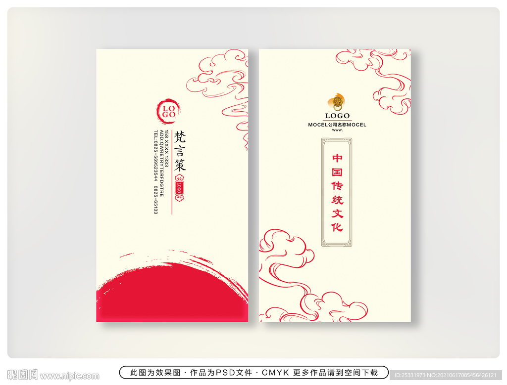 水墨名片