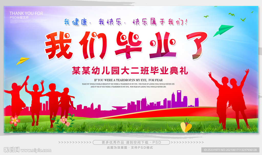 幼儿园毕业典礼