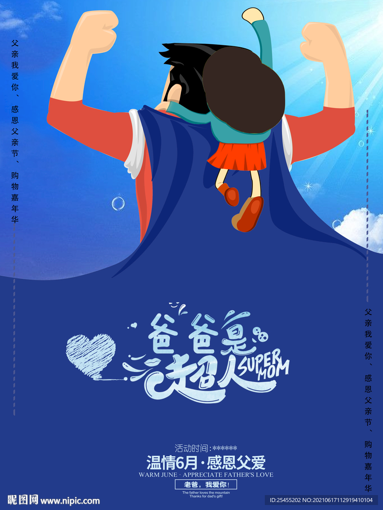 父亲节