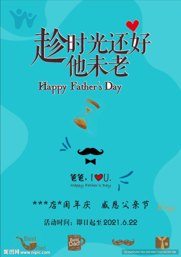 父亲节