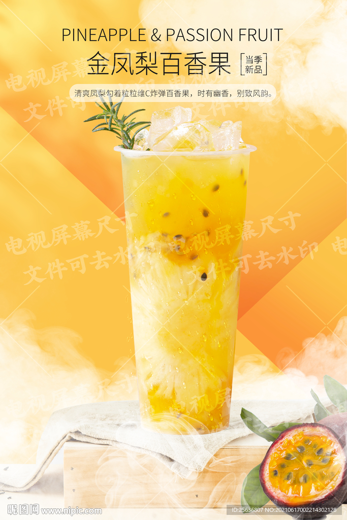 金凤梨百香果