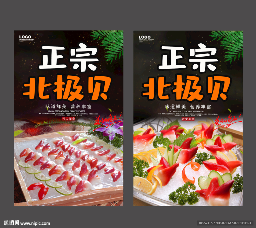 北极贝