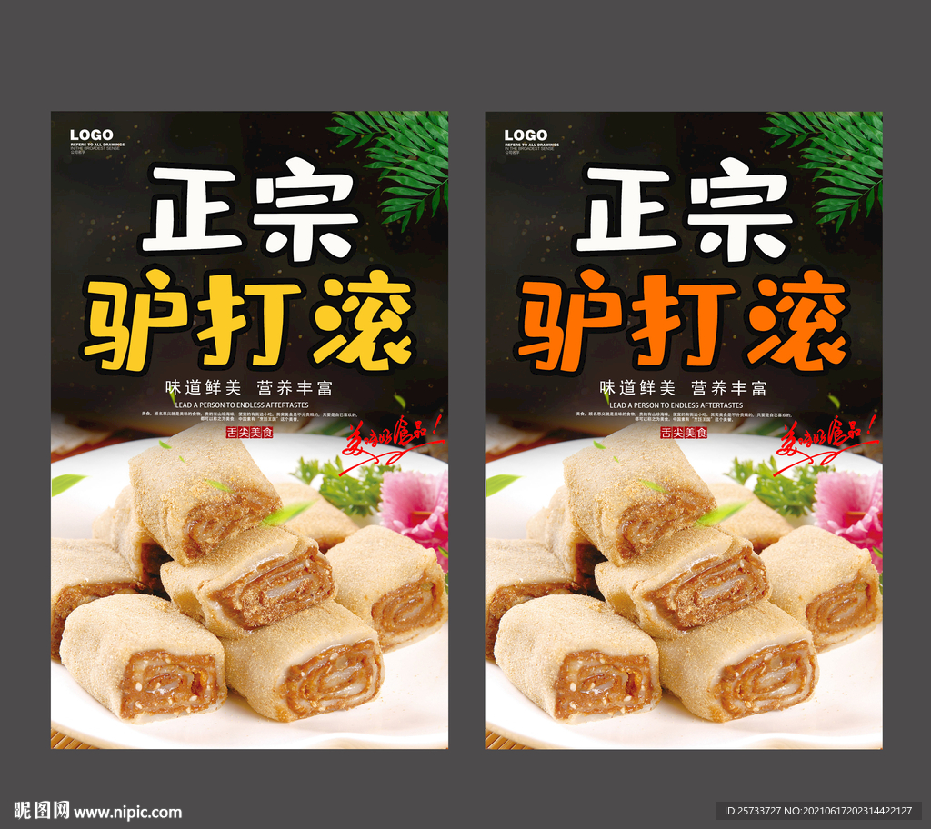 驴打滚