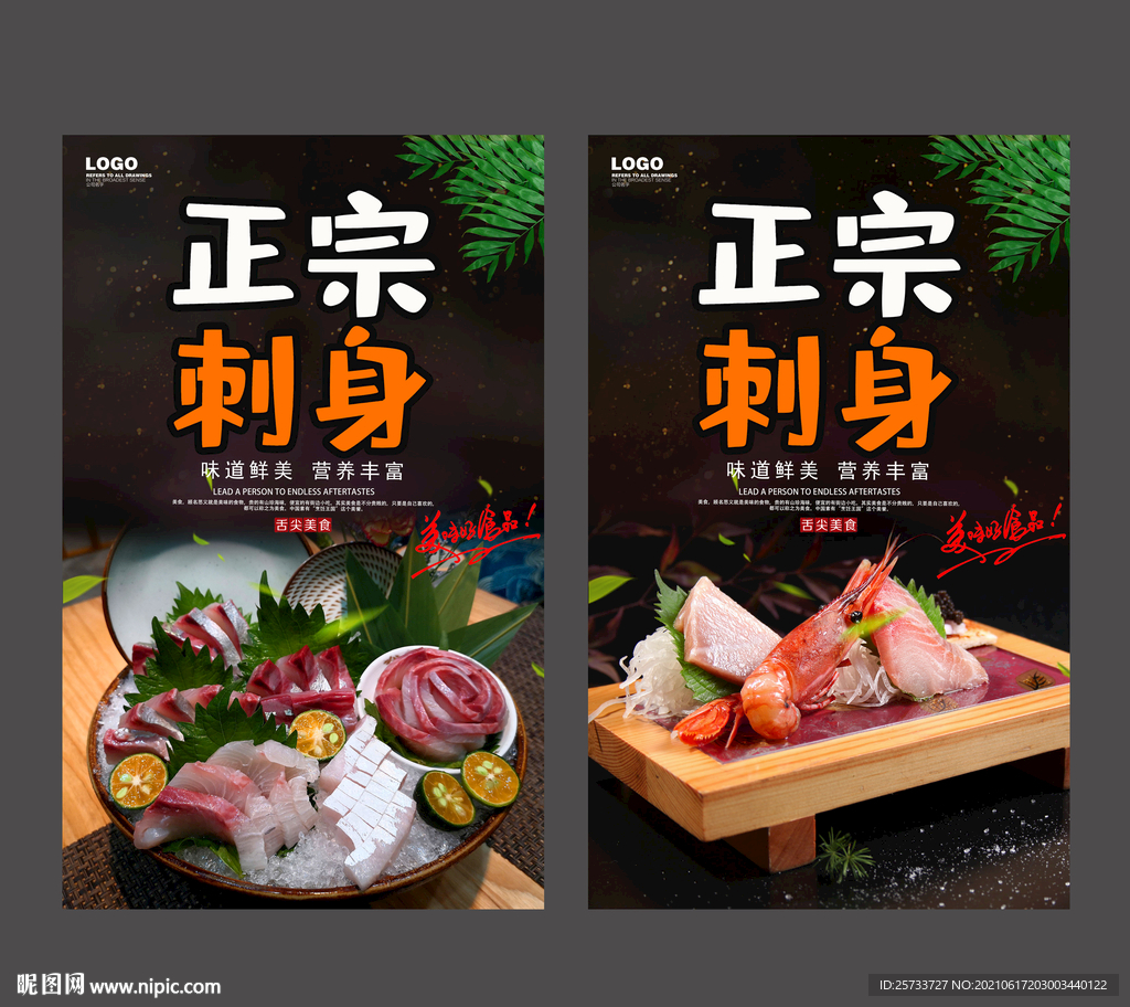 刺身